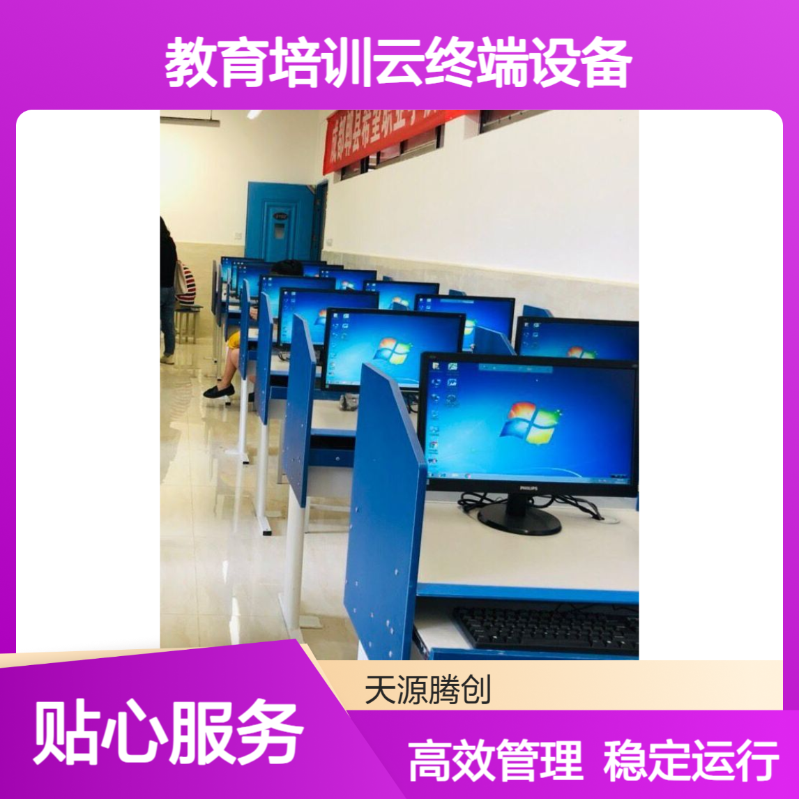 教育培训云终端设备 云教室管理平台 IDV云桌面