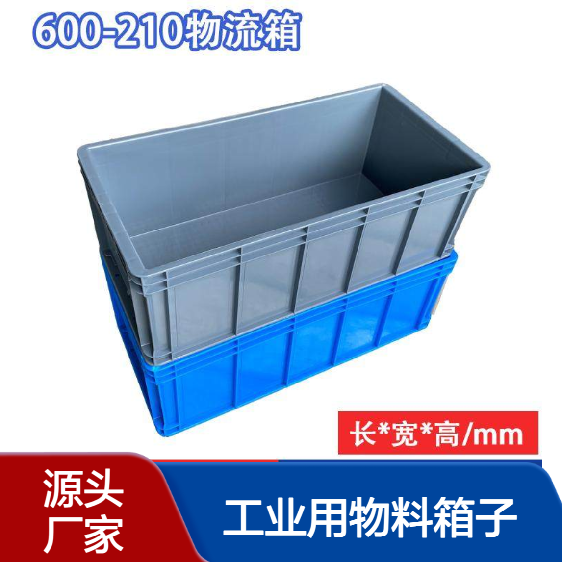 周转箱工业用物料箱子加厚长方形EU胶箱 徐 州 合意隆