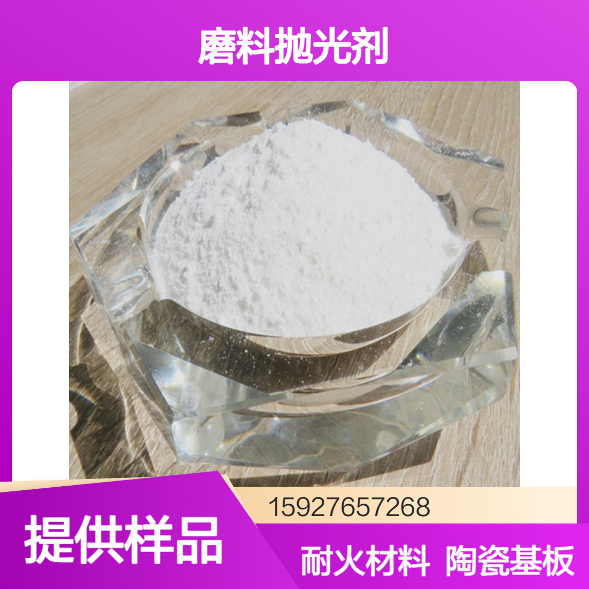 白色粉末 氧化铝 99%含量 耐火材料 磨料抛光剂 陶瓷基板 提供样品