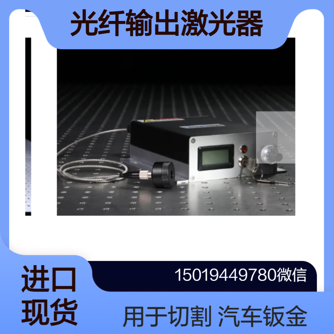 单模光纤输出激光器405-1064nm 光学相干断层扫描（OCT）seika-di