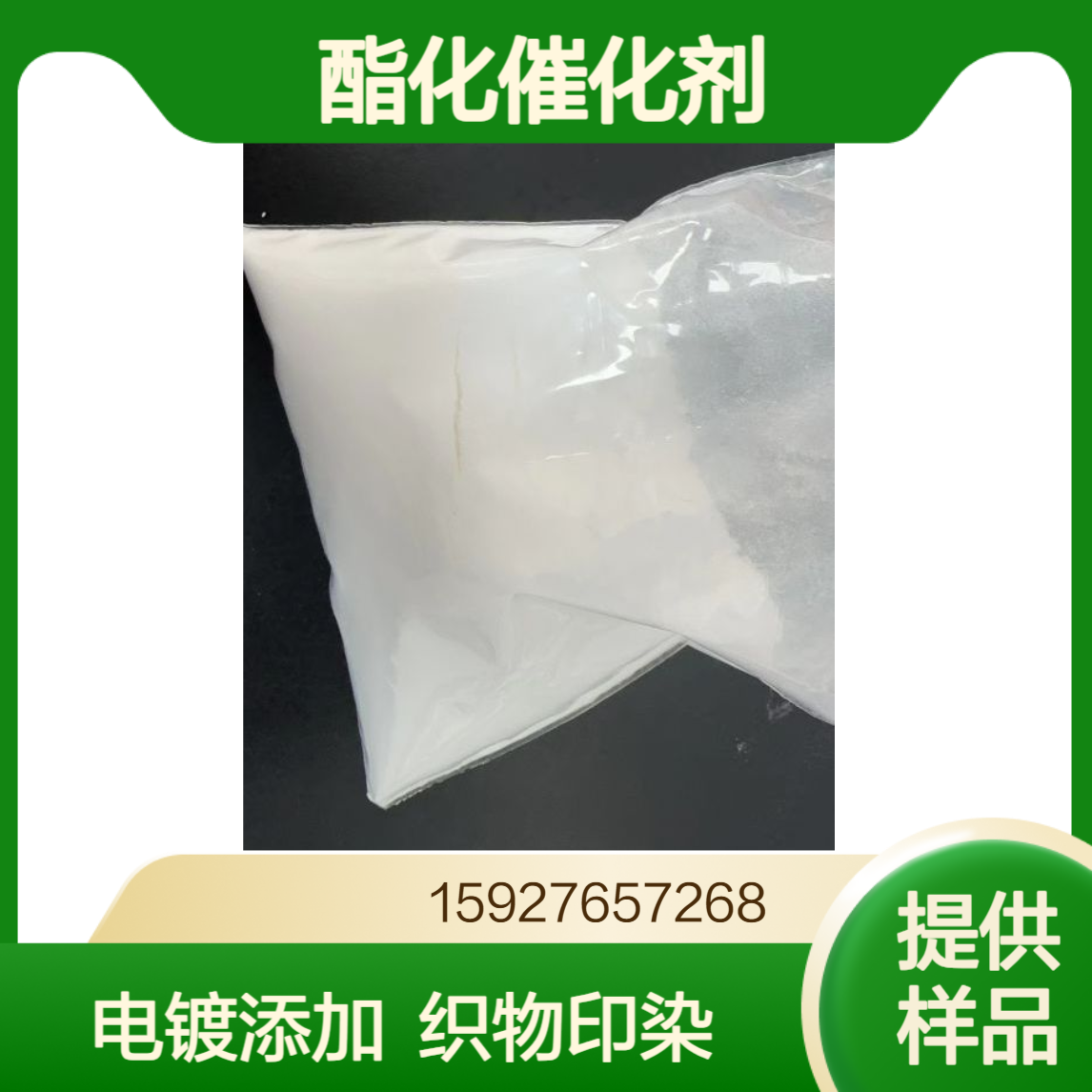 草酸亚锡 含量57% 电镀液添加 酯化催化剂 锡基氧化物 白色粉末 有样品