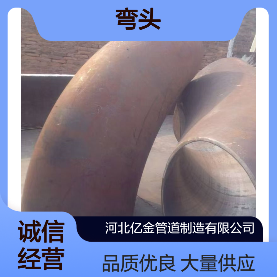 弯头90度平焊弯 头管件排水管道用大量现货 亿金制造