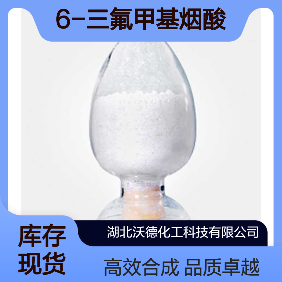 6-三氟甲基烟酸231291-22-8用于有机合成的化合物
