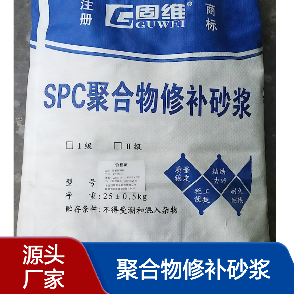 固维 spc聚合物修补砂浆 单组份 薄层修复 水利水工建筑防水防腐