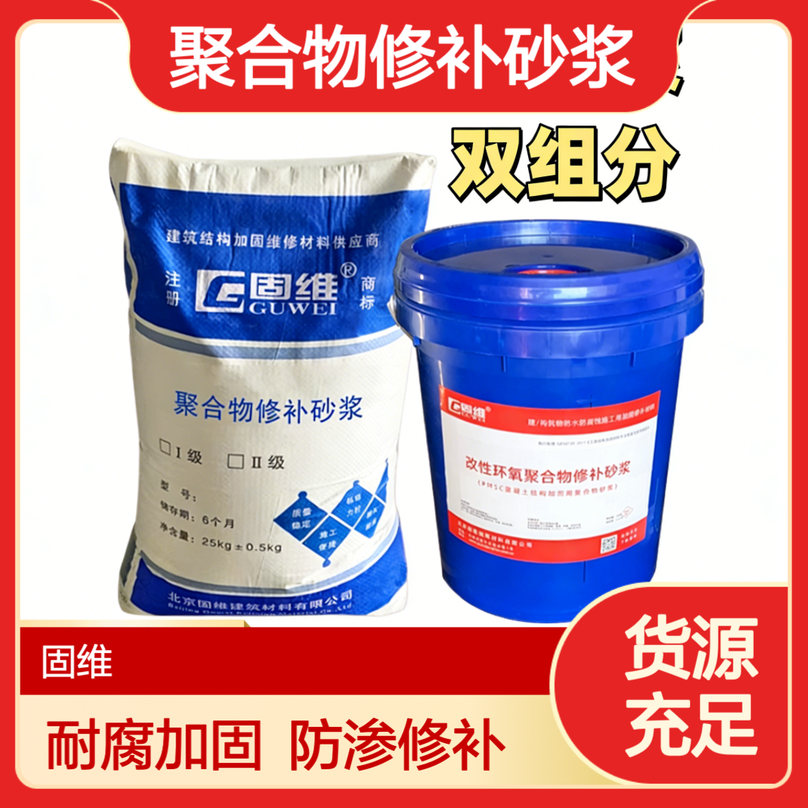 固维 spc聚合物修补砂浆 双组份 耐腐蚀 环氧树脂砂浆 路面桥面隧道