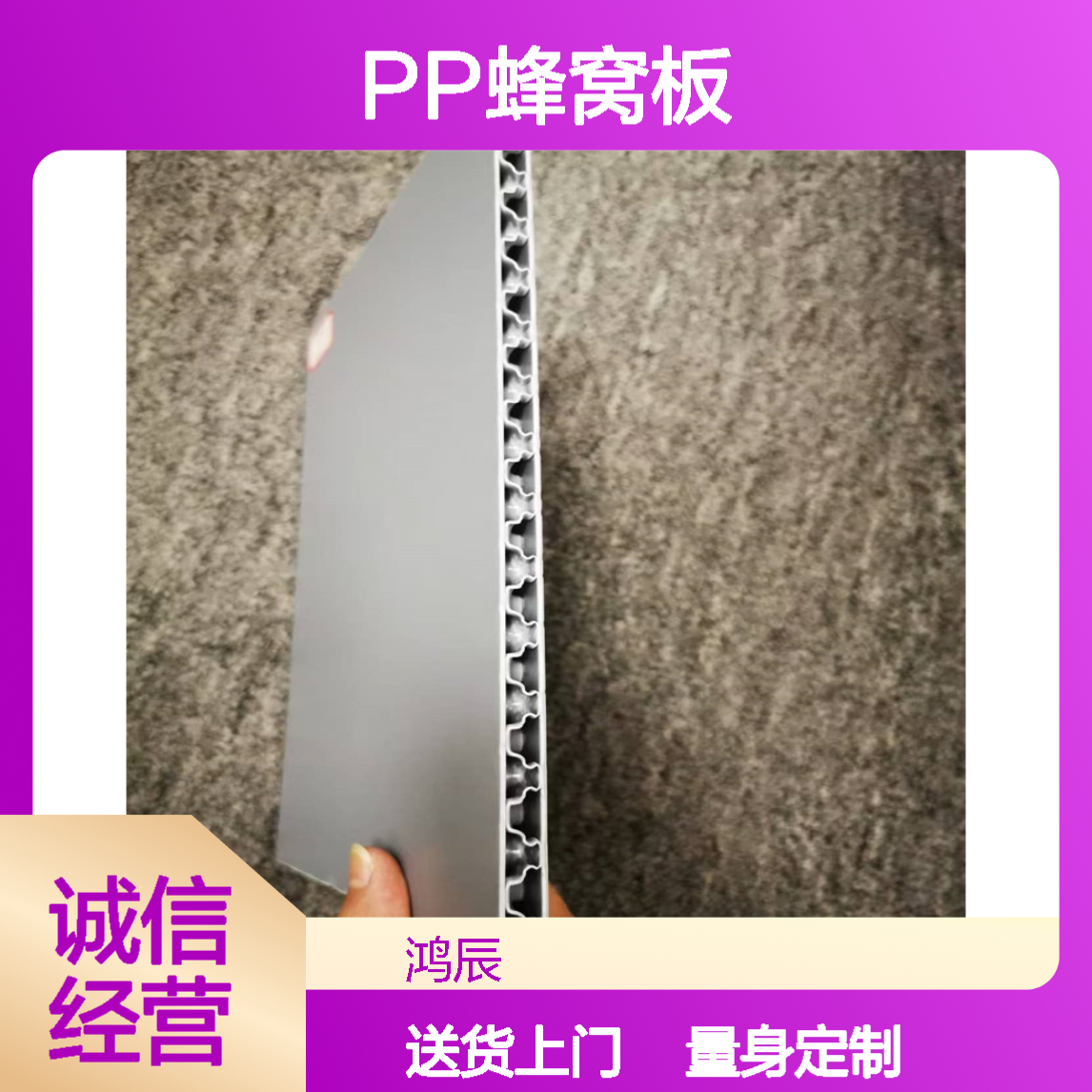 鸿辰定制PP蜂窝板 匹克球拍拍芯用塑料板 可裁切送货上门