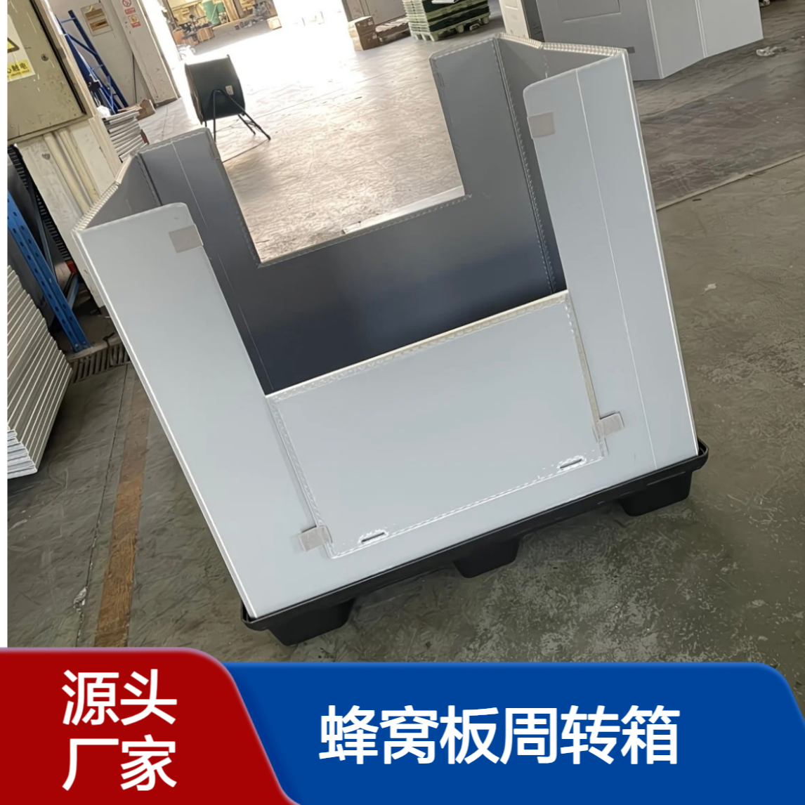 医 高强度可折叠PP蜂窝板周转箱 围板箱天地盖 疗运输