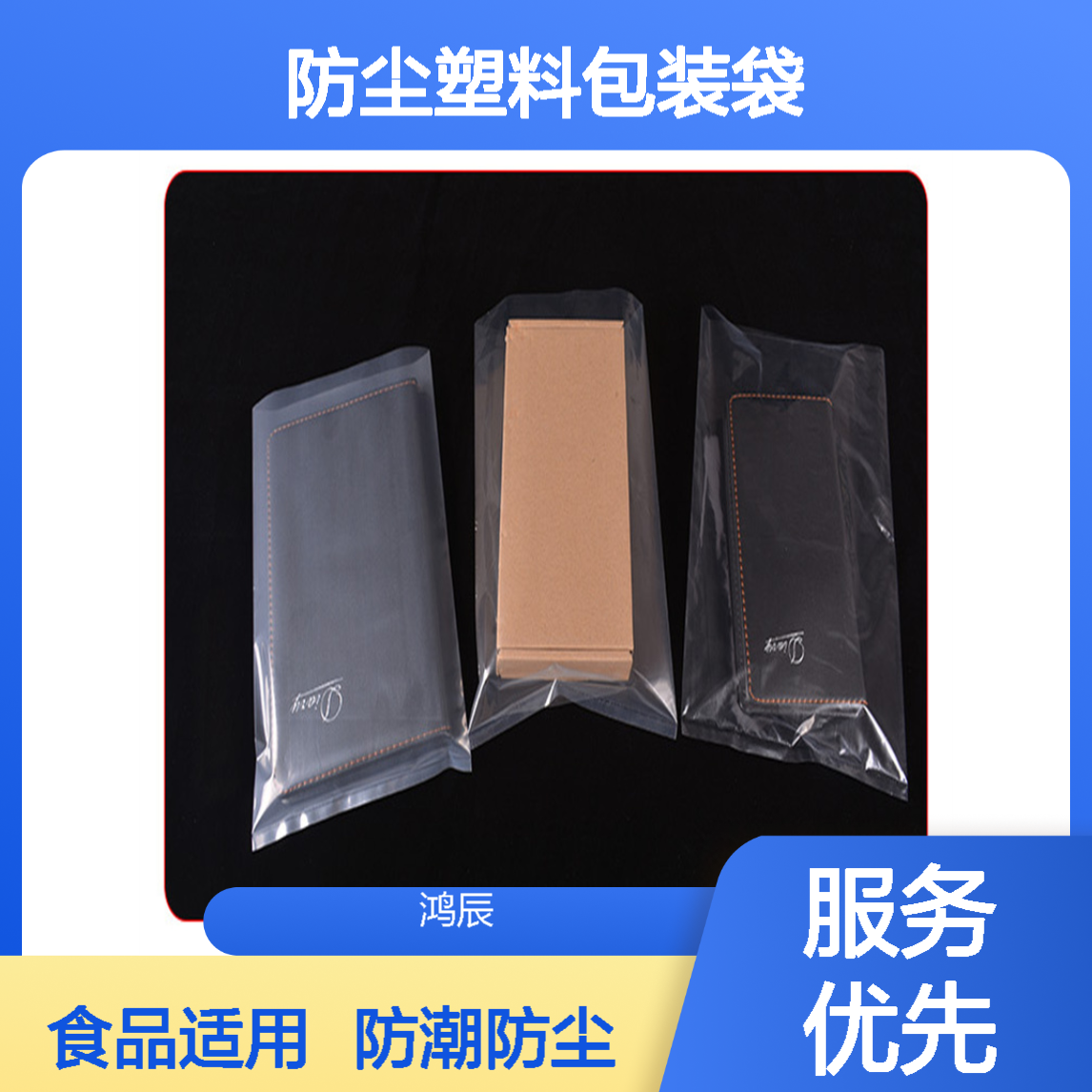 高低压PE平口袋定制 配件食品防潮防尘塑料包装袋 支持加印Logo