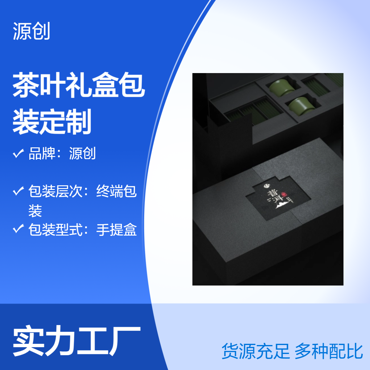定制彩色手提茶叶礼盒包装 固定纸盒茶包装设计 终端商务礼盒