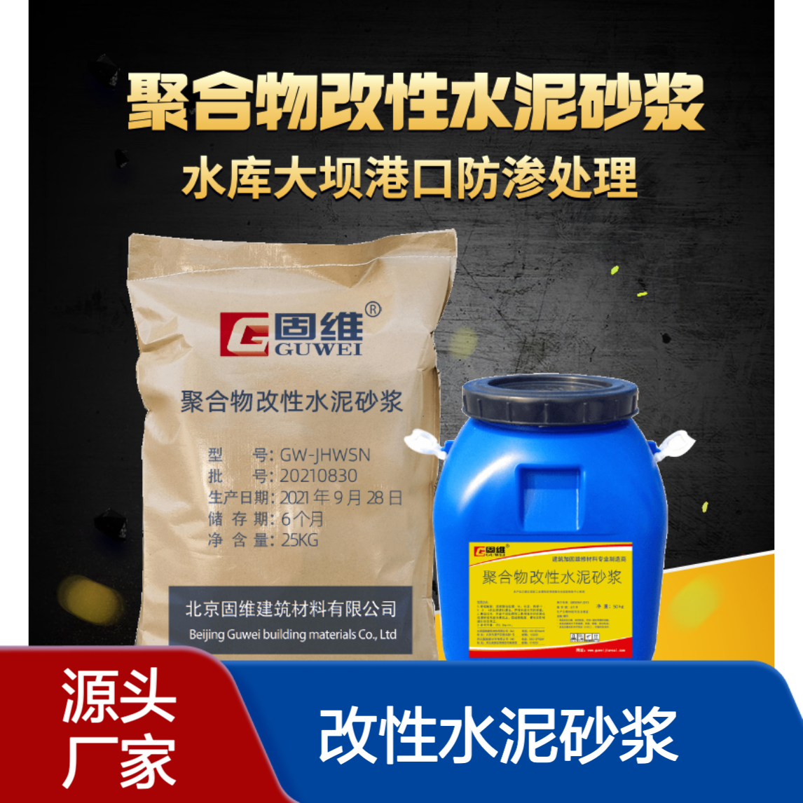 Ⅰ级C55聚合物改性水泥砂浆 抗裂修补混凝土结构裂缝缺陷修复