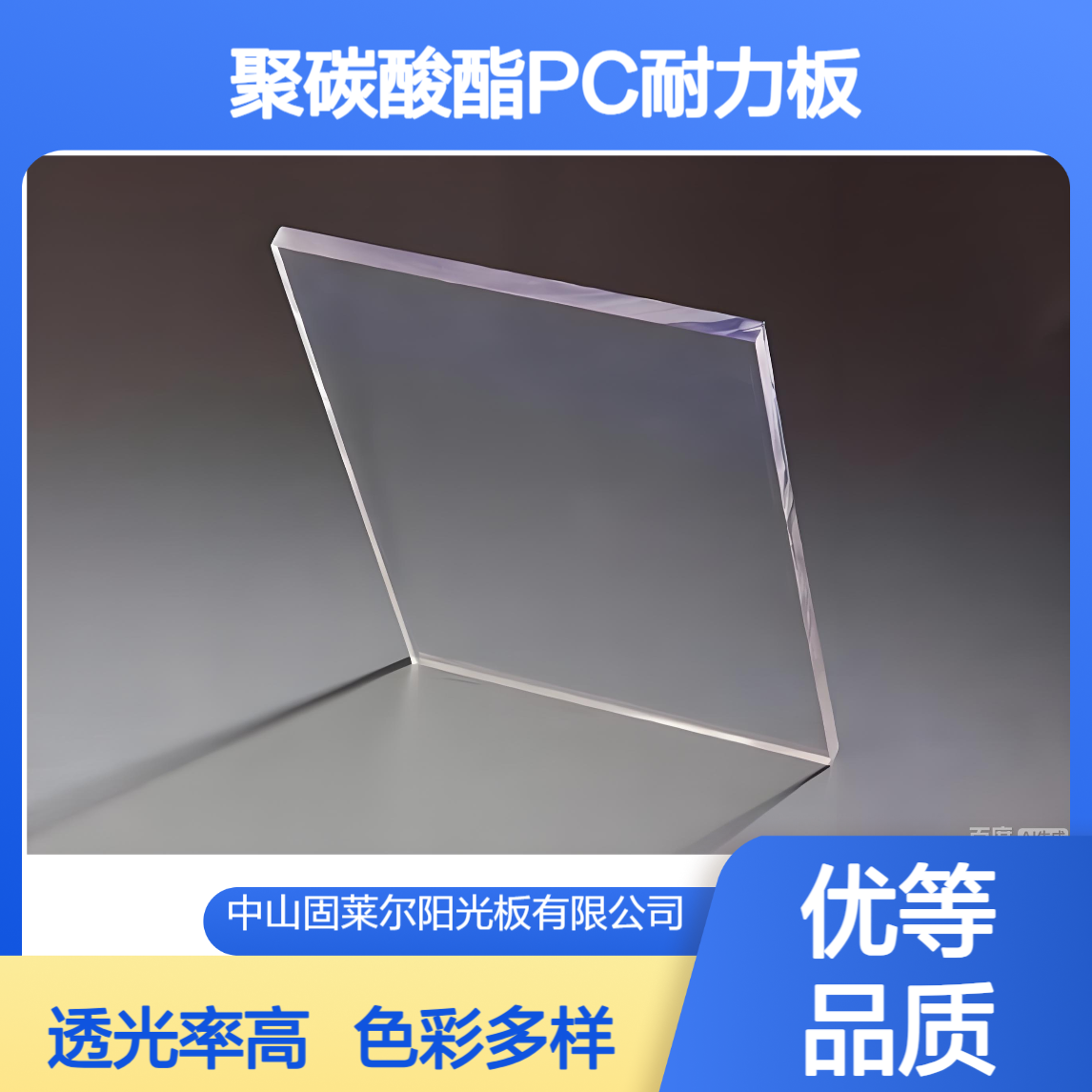 固莱尔耐力板 6mm透明聚碳酸酯板 地铁车站顶棚采光PC实心板