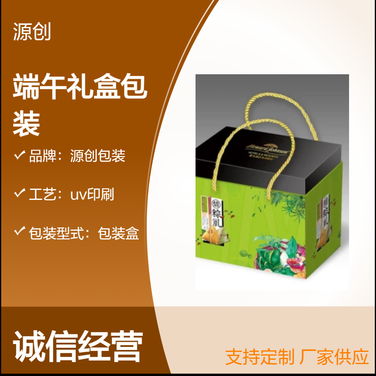 源创定制UV印刷中国风001型号彩色红色绿色端午礼盒精品包装