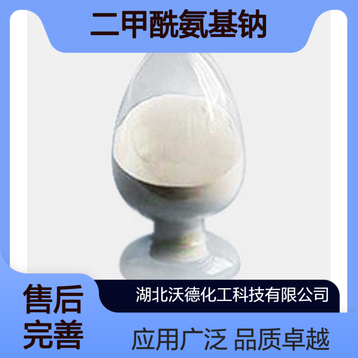 二甲酰氨基钠18197-26-7用作有机合成中间体和医药中间体