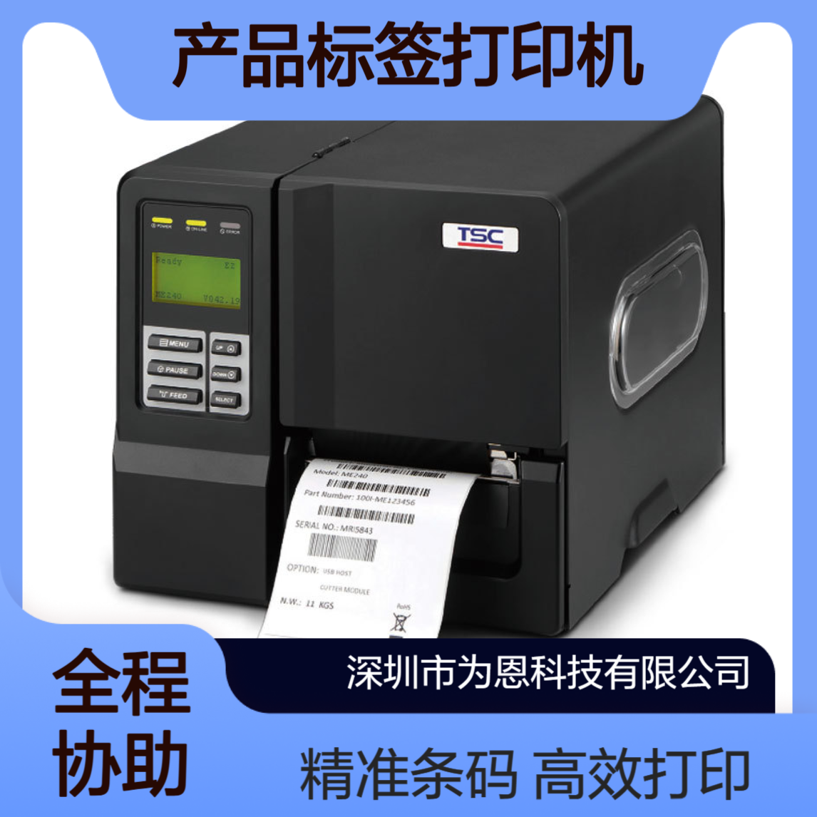 TSC ME240产品标签打印机 不干胶标签机 洗水唛 吊牌条码机