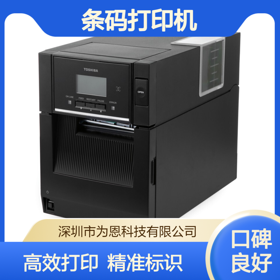 TOSHIBA东芝BA410T条码打印机 吊牌水洗唛打印机 适用超市服装标识