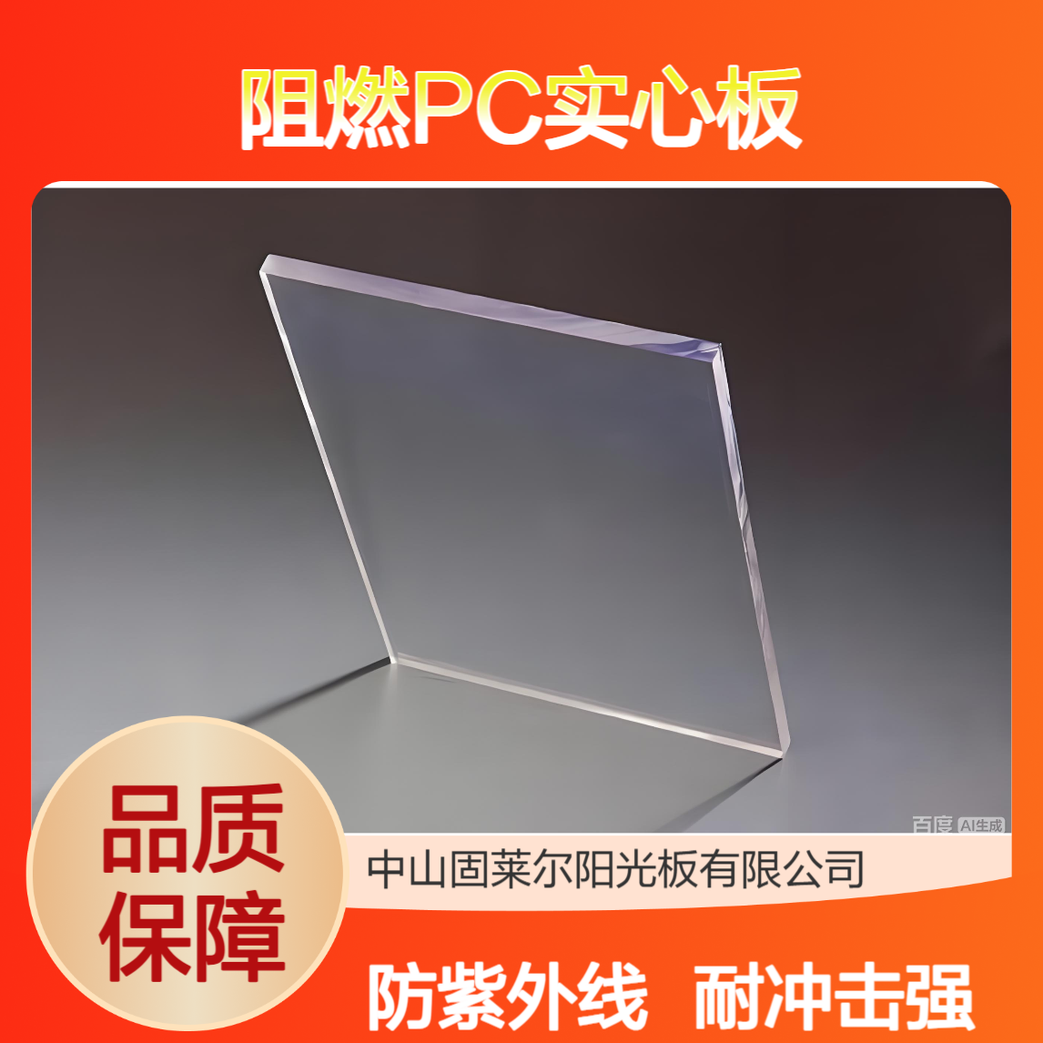 12毫米透明防紫外线UV-PC耐力板、12mm聚碳酸酯阻燃实心板 可订尺