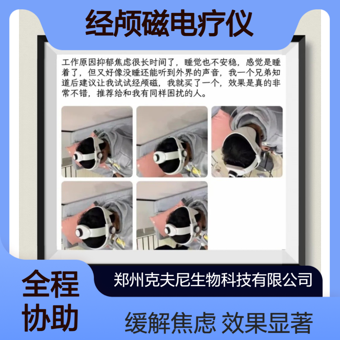 经颅磁电疗仪 台式机 三通道 经颅刺激 脑电 肢体 一体机 效果显著