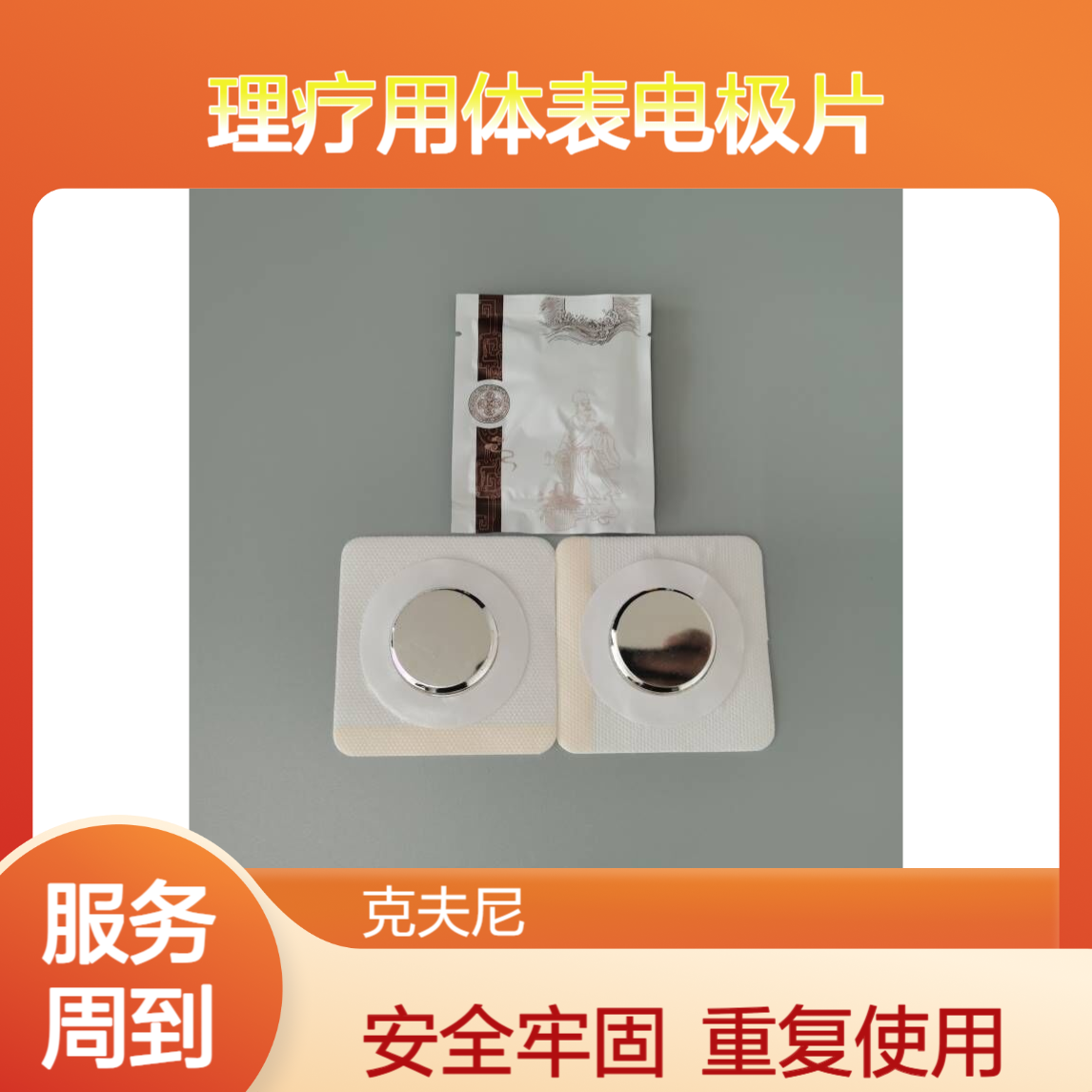 理疗用体表电极片 可以重复用的 安全放心 一个人用2片 粘贴牢固