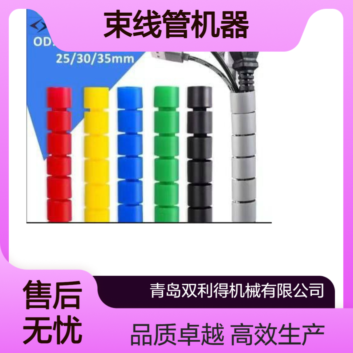 包线管整理器设备根据客户定制双利得生产束线管机器