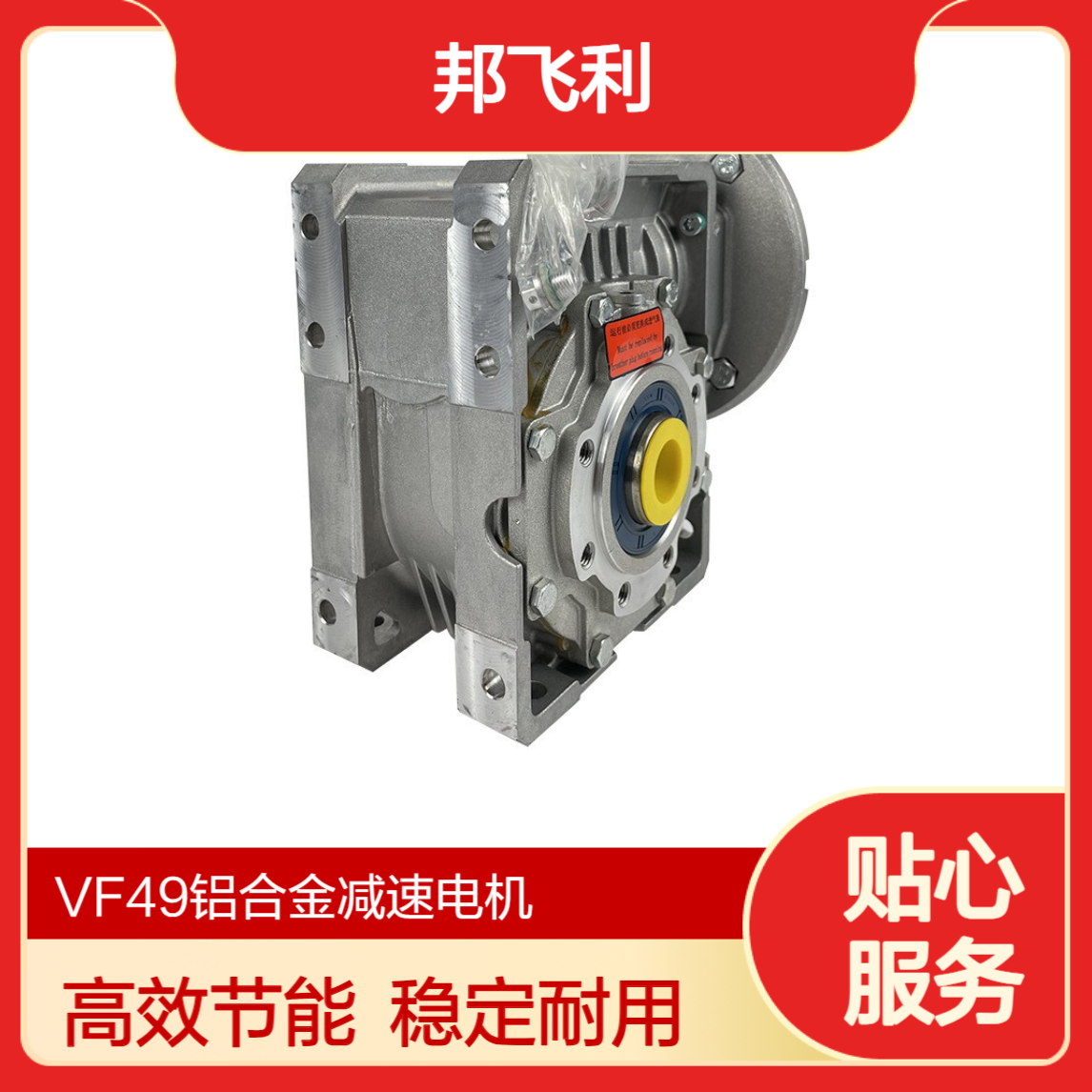 邦飞利减速机 VF49 VF30 Bonfiglioli齿轮箱 VF86 蜗轮蜗杆减速电机