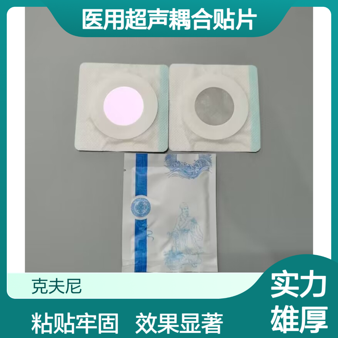 医用超声耦合贴片 代替透药电极片使用 效果显著 比其他的粘贴牢固