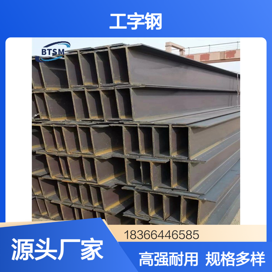 Q460C工字钢 高强度承重钢梁 耐腐耐磨 规格齐全