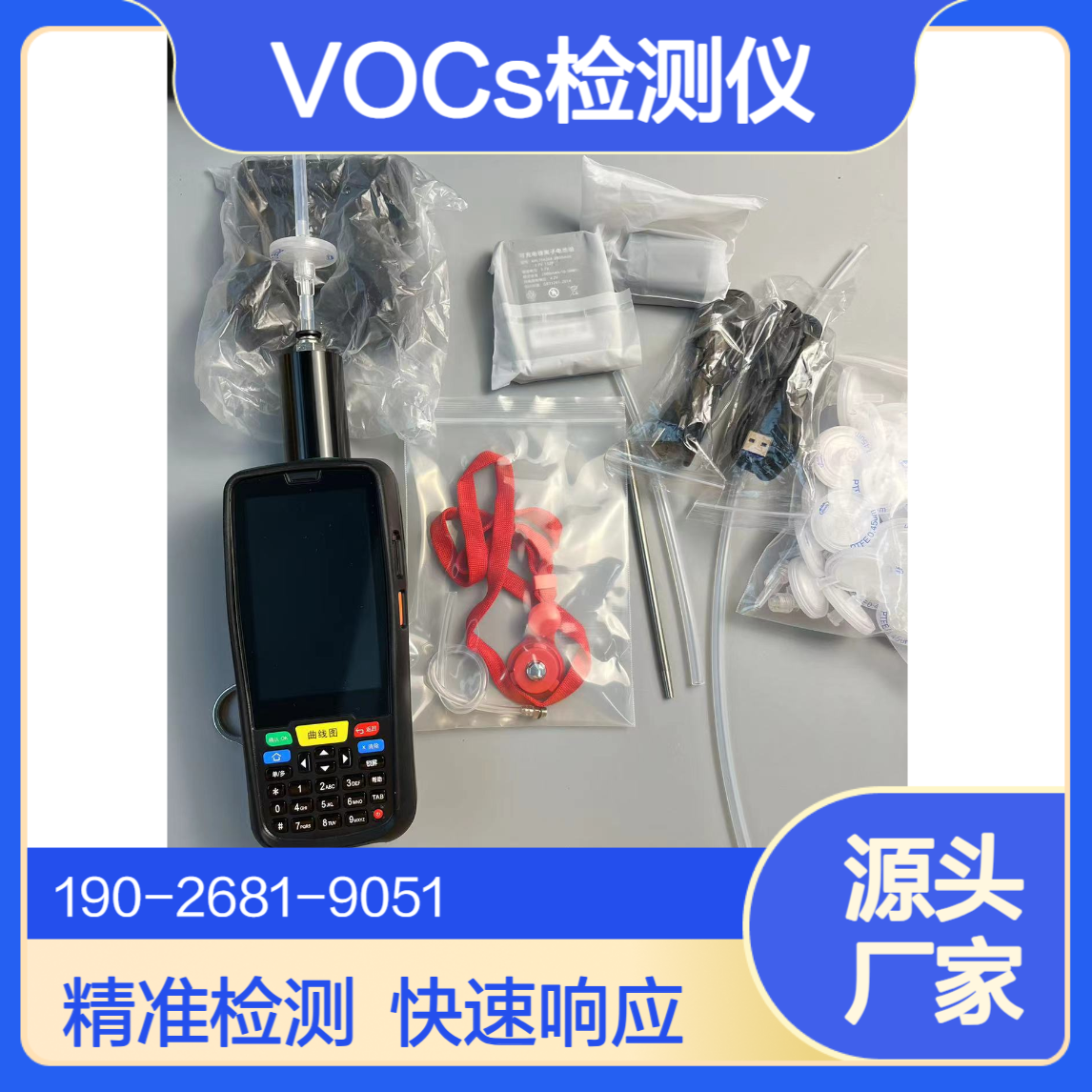 协诚XCC-KY1600手持式光离子化VOC有机挥发物气体检测仪PID检测