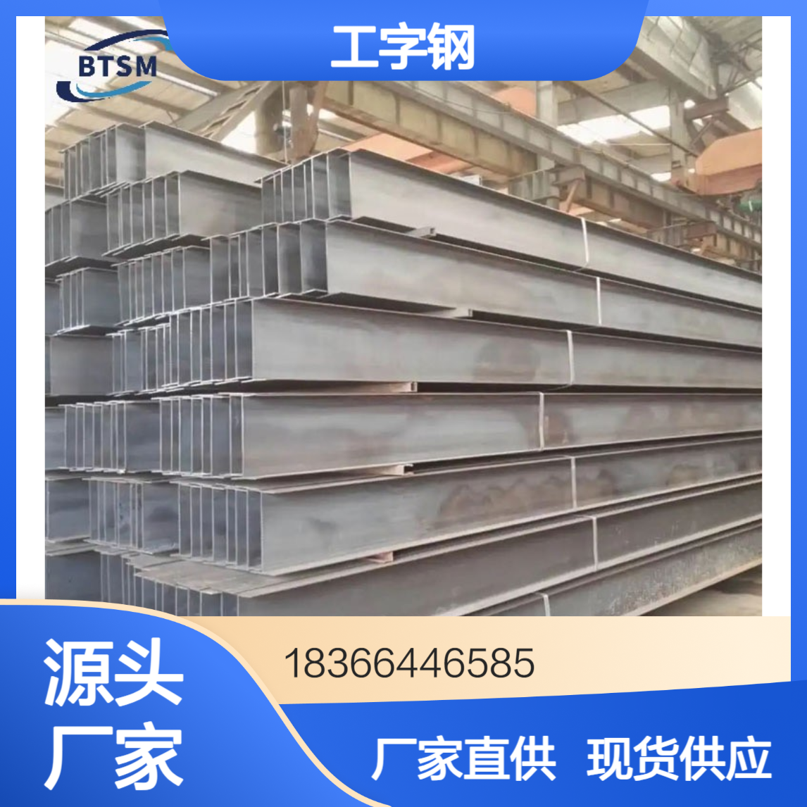 Q460工字钢 屈服强度≥460MPa 工程结构用型钢 规格全