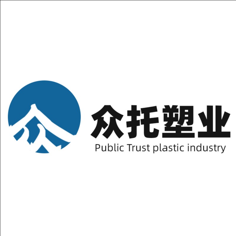 河北众托塑料制品有限公司 - 公司logo
