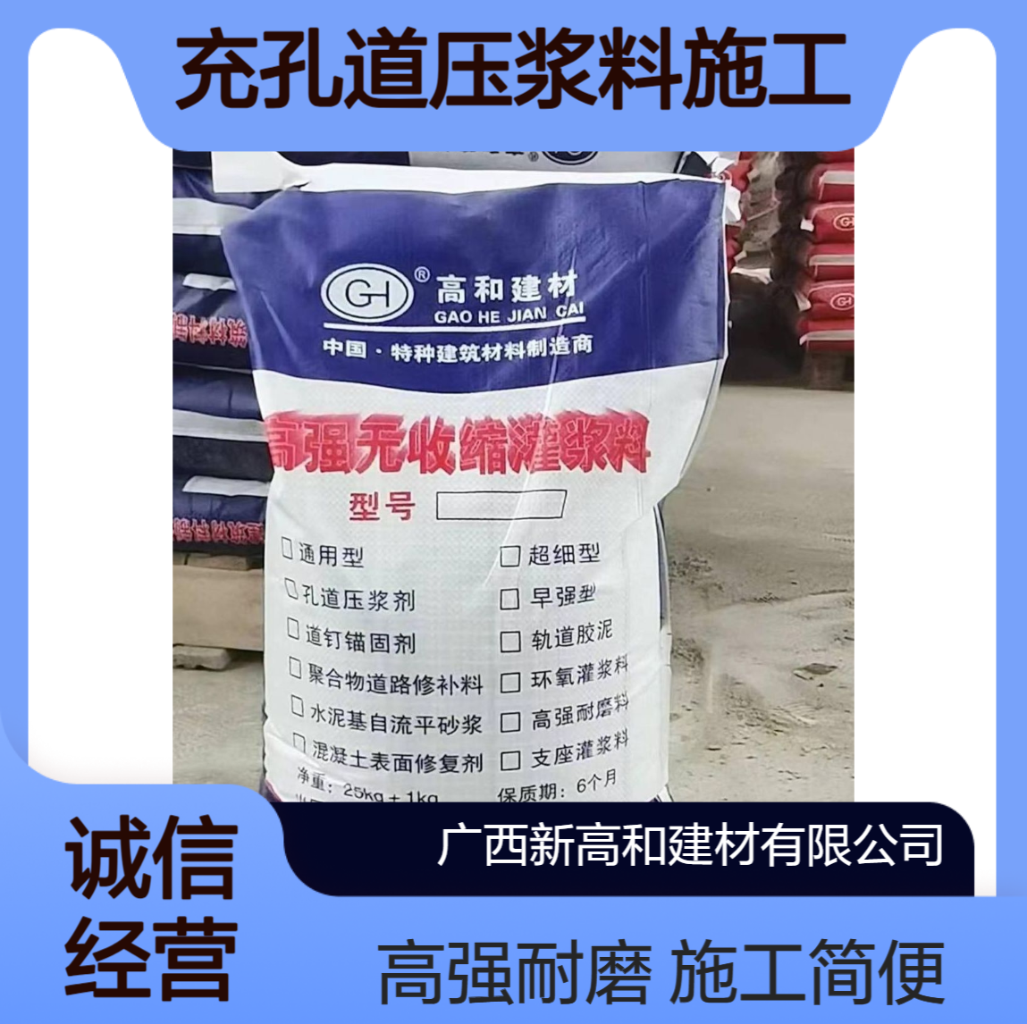设备底座支座灌浆料 西 充孔道压浆料施工简单 加水搅拌即可使用