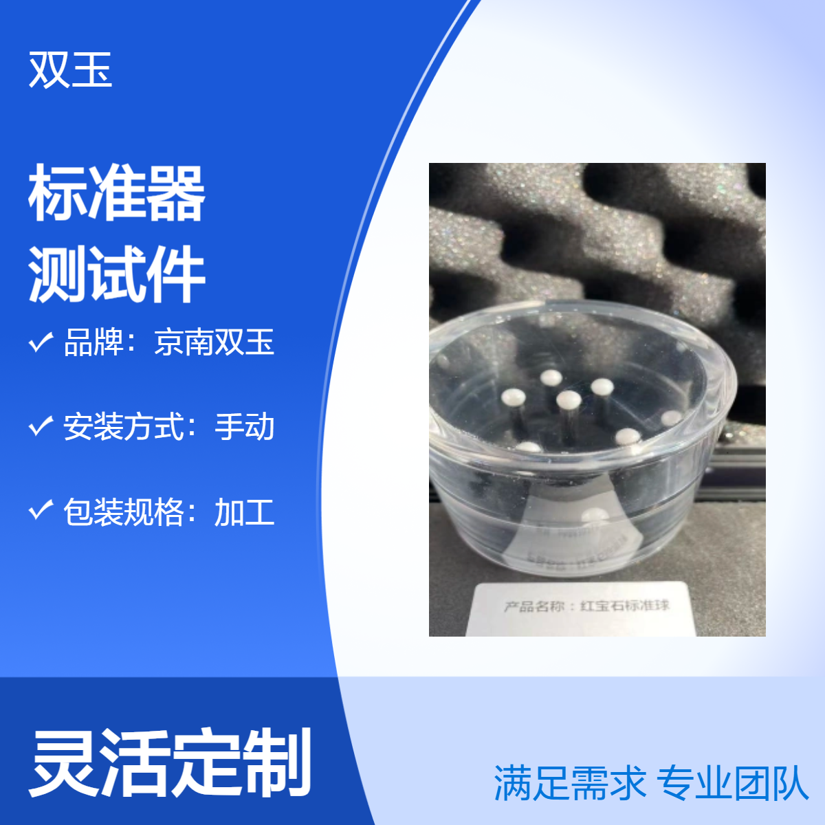 京南双玉标准器测试件 454口径手动安装 5N测量范围定制材质