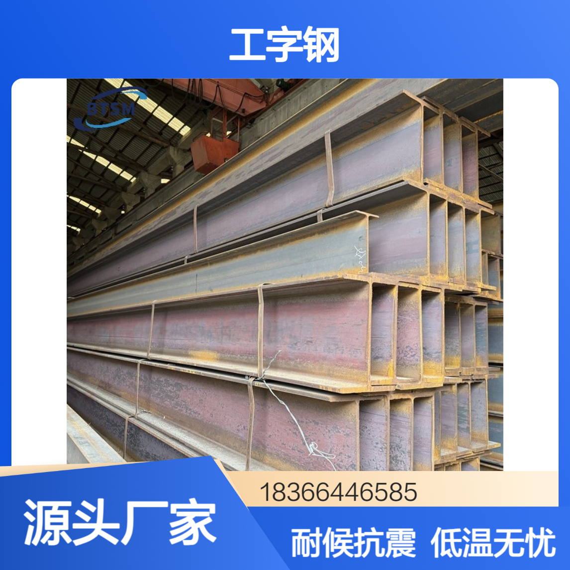 Q460NE工字钢 耐低温抗震耐候 屈服强度≥460MPa