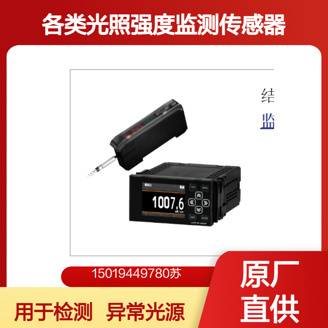 ccs光照强度监测传感器MDF／MDF-A系列 检测250nm～400nm紫外波长