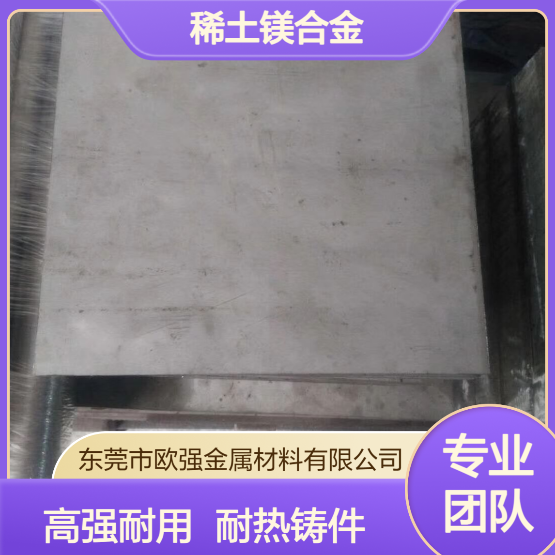 MB14镁合金板材/棒材 稀土镁合金 高强度耐热铸件