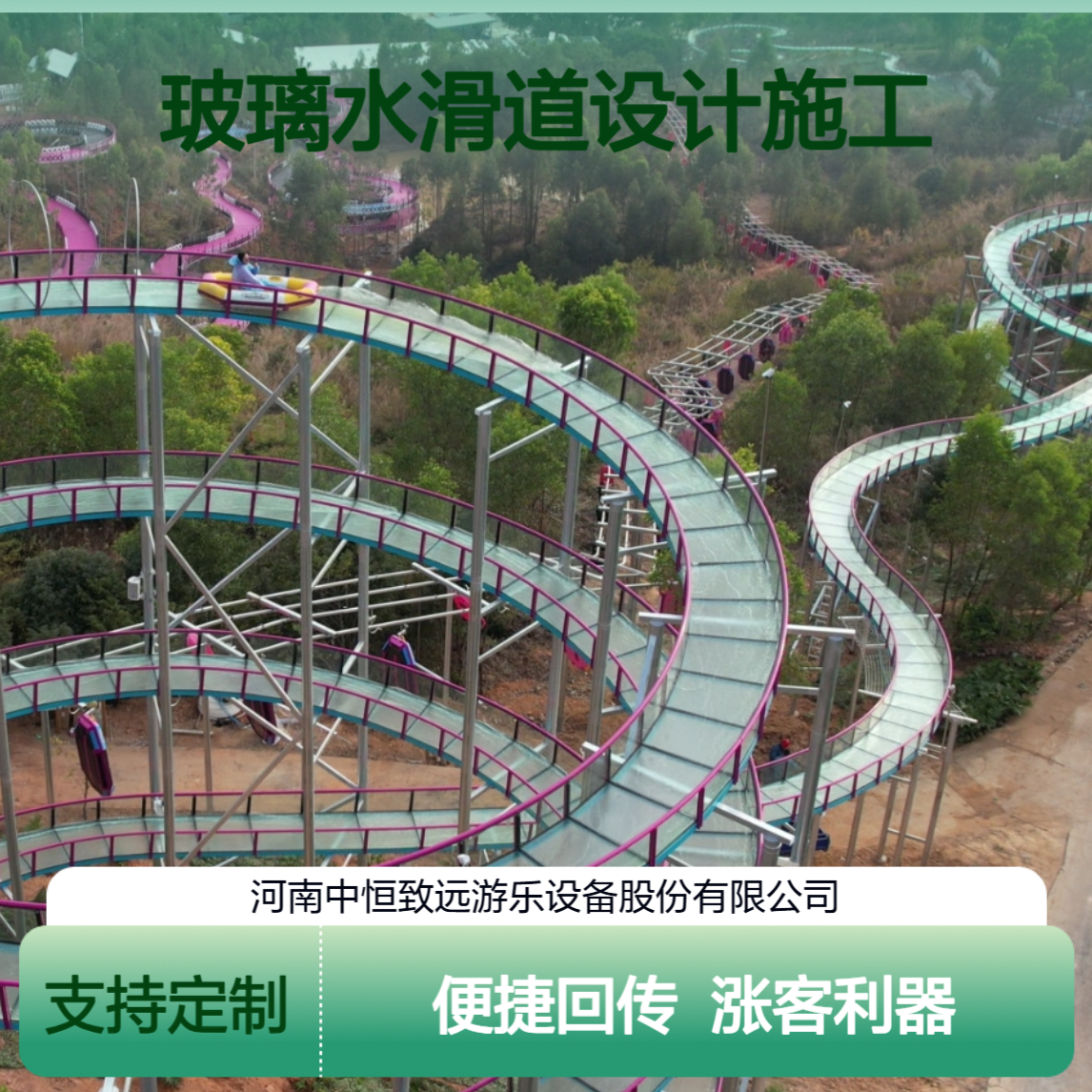 玻璃水滑道设计施工厂家按需定制明析造价，景区运营更省心涨客流