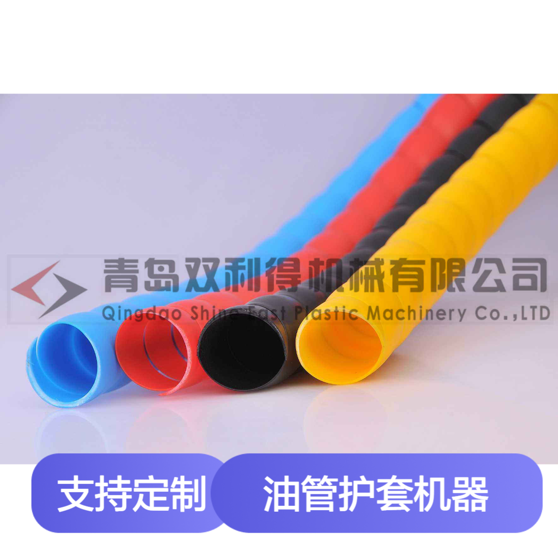 螺旋护套管机生产线加工定制双利得油管护套机器