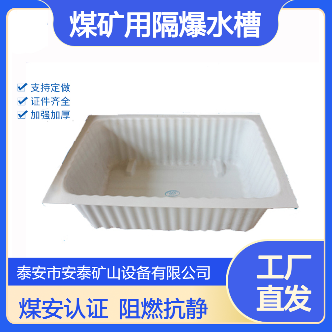 ABS工程塑料矿用隔爆水槽GS60 煤矿用隔爆水袋 阻燃抗静电 煤安认证