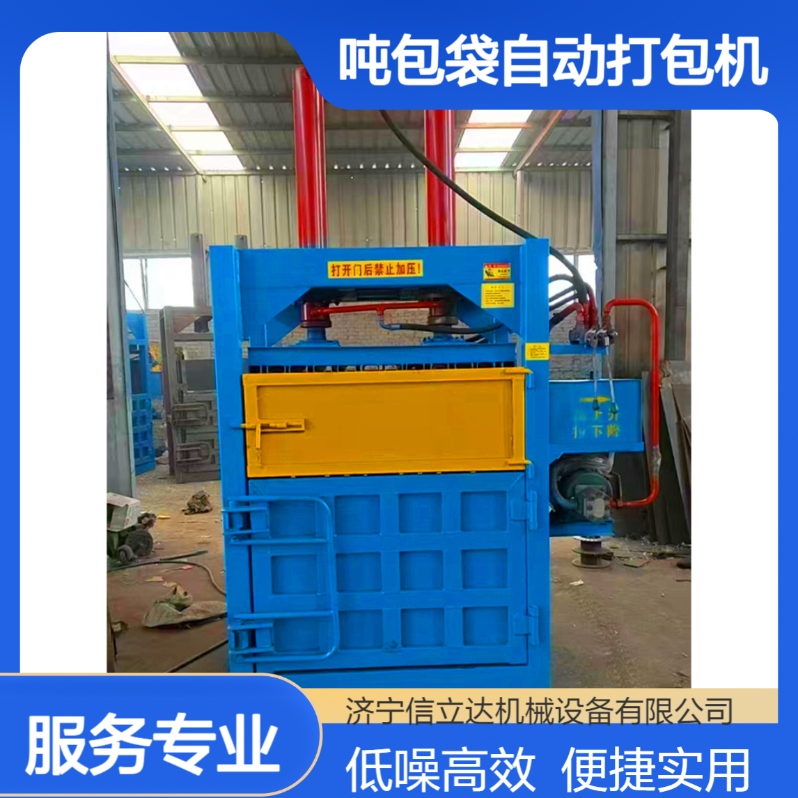 鸿运 小型吨包袋自动打包机 家用编织袋尼龙袋打捆机 低噪音运行