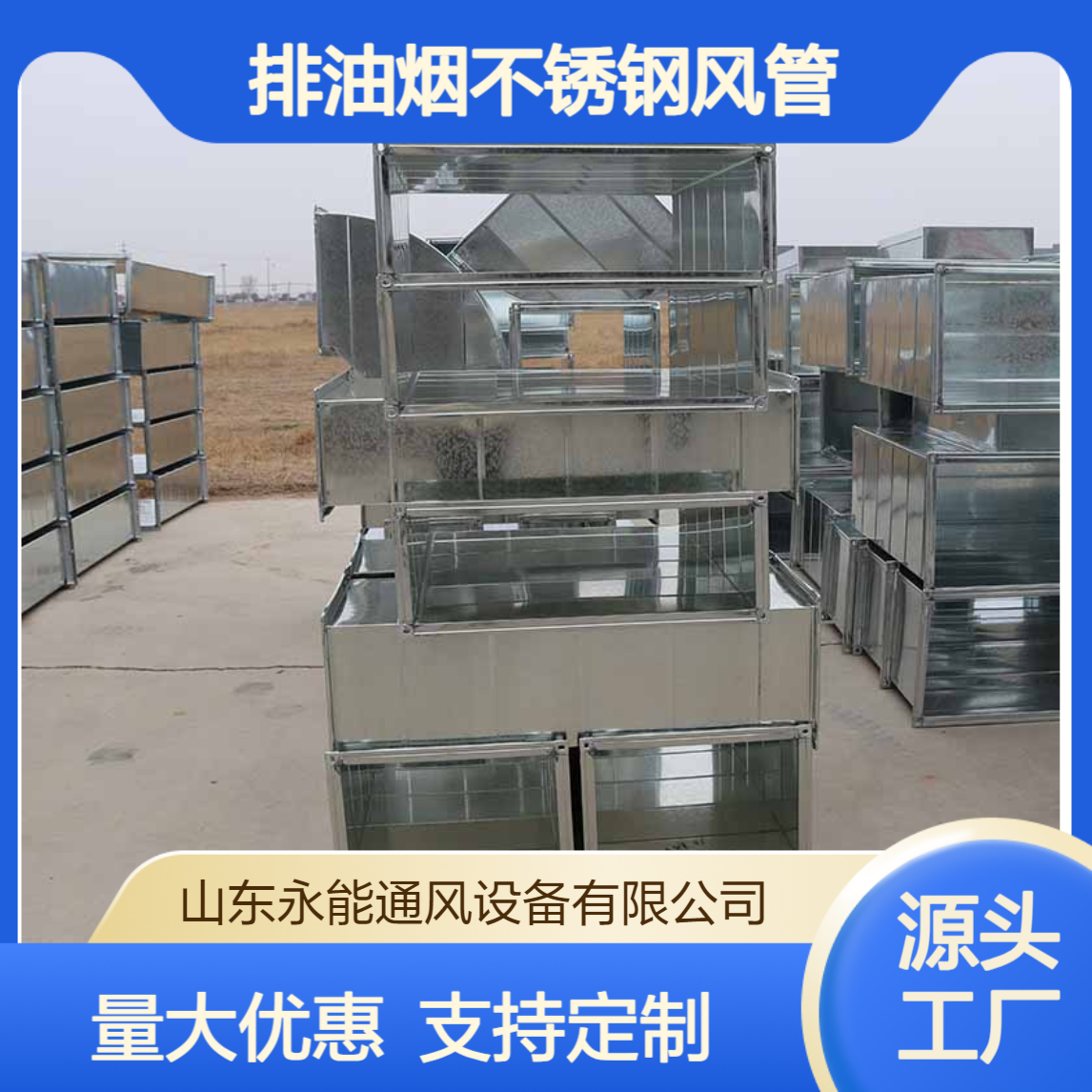 排油烟不锈钢风管 圆形通风管道定做 源头工厂