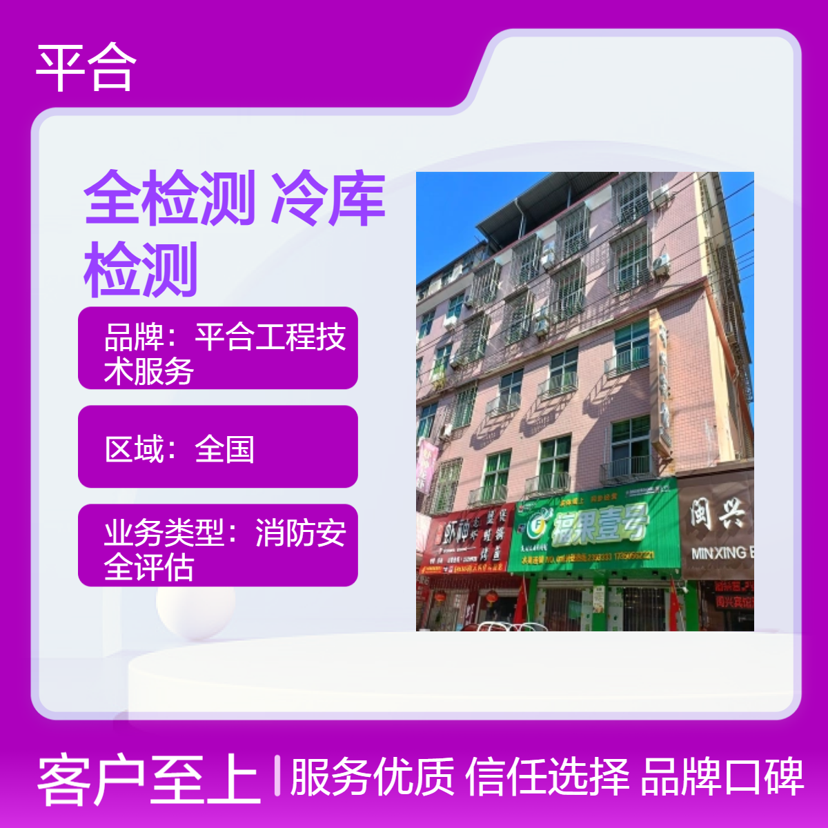房屋主体结构安全检测：冷库附属办公区，低温适配检测