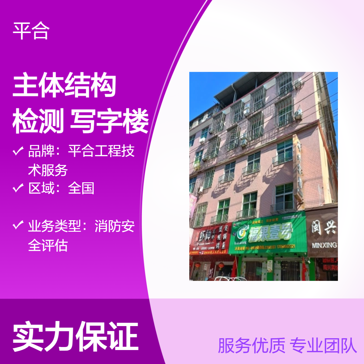 房屋主体结构安全检测：补贴申请必备，合规报告快速出