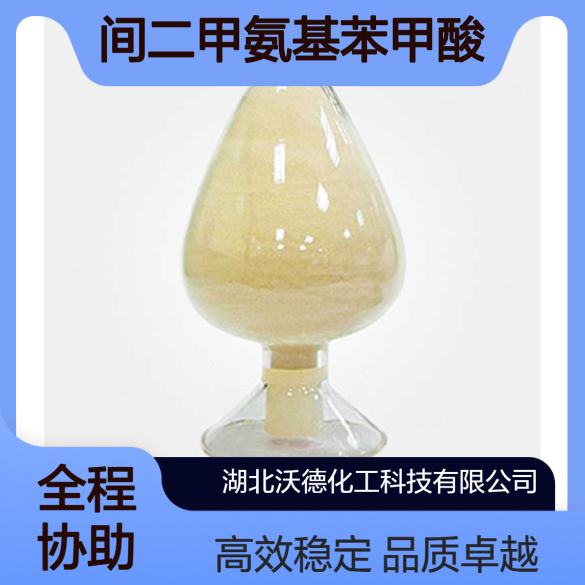 间二甲氨基苯甲酸99-64-9感光材料和有机试剂的中间体