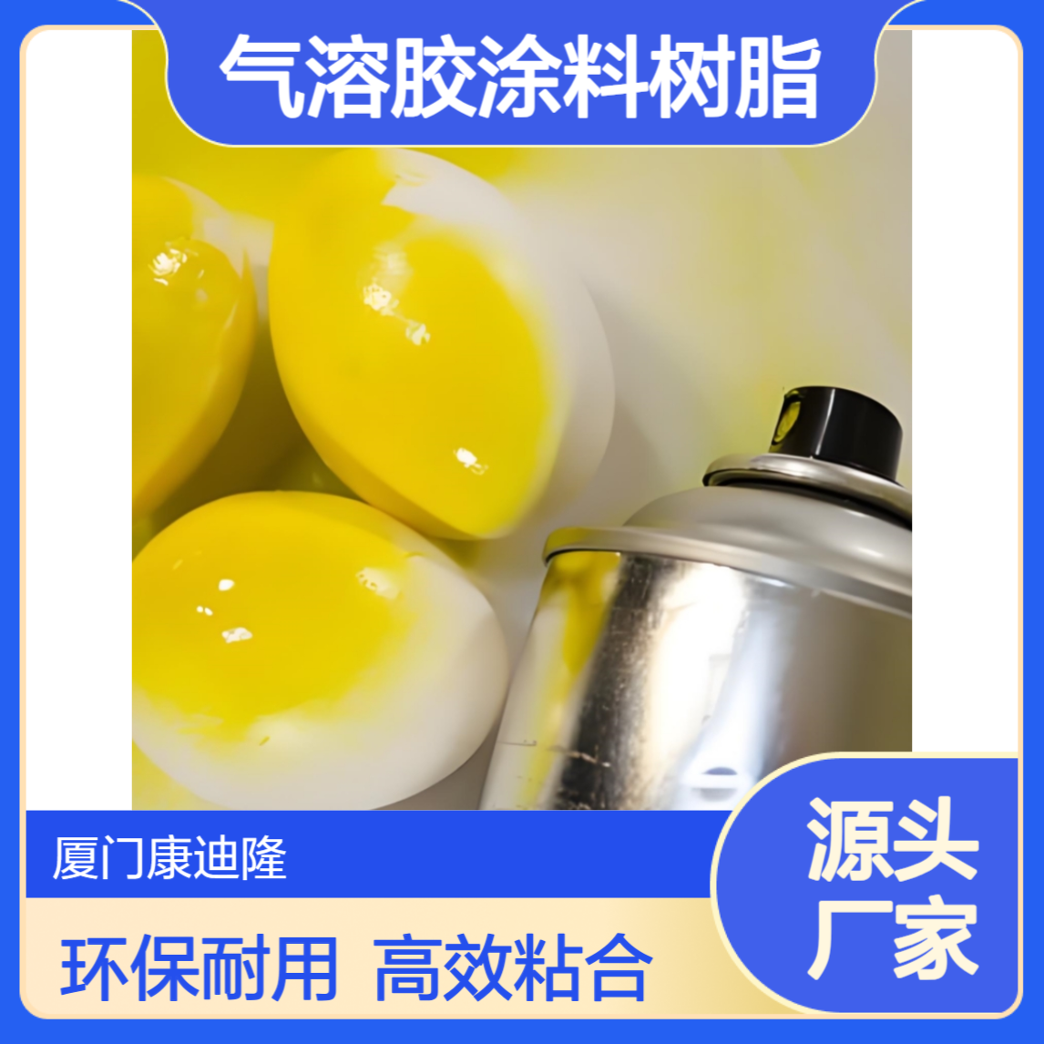 气溶胶涂料、粘合剂热塑性固体丙烯酸树脂SA-226B_康迪隆