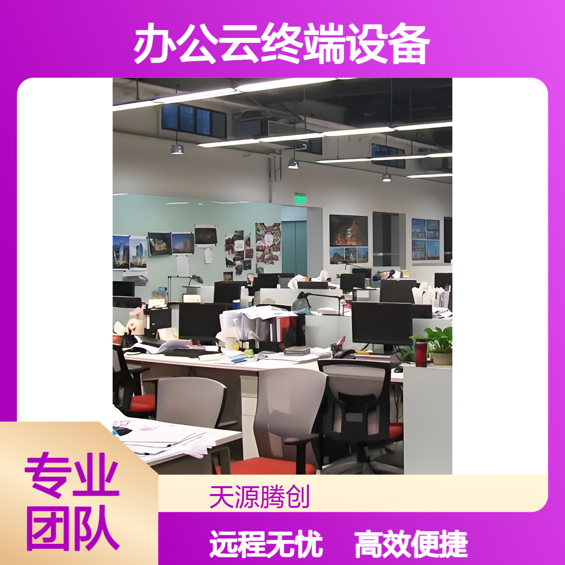居家办公云终端设备 支持远程操作 可登入公司电脑