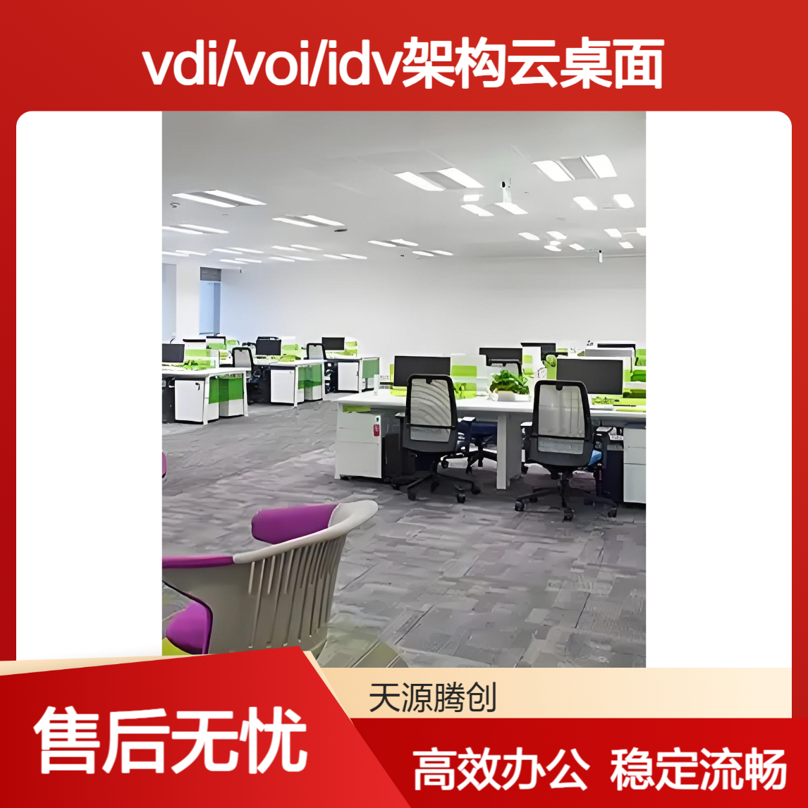 居家办公云终端设备 支持连接VDI/VOI/IDV架构云桌面