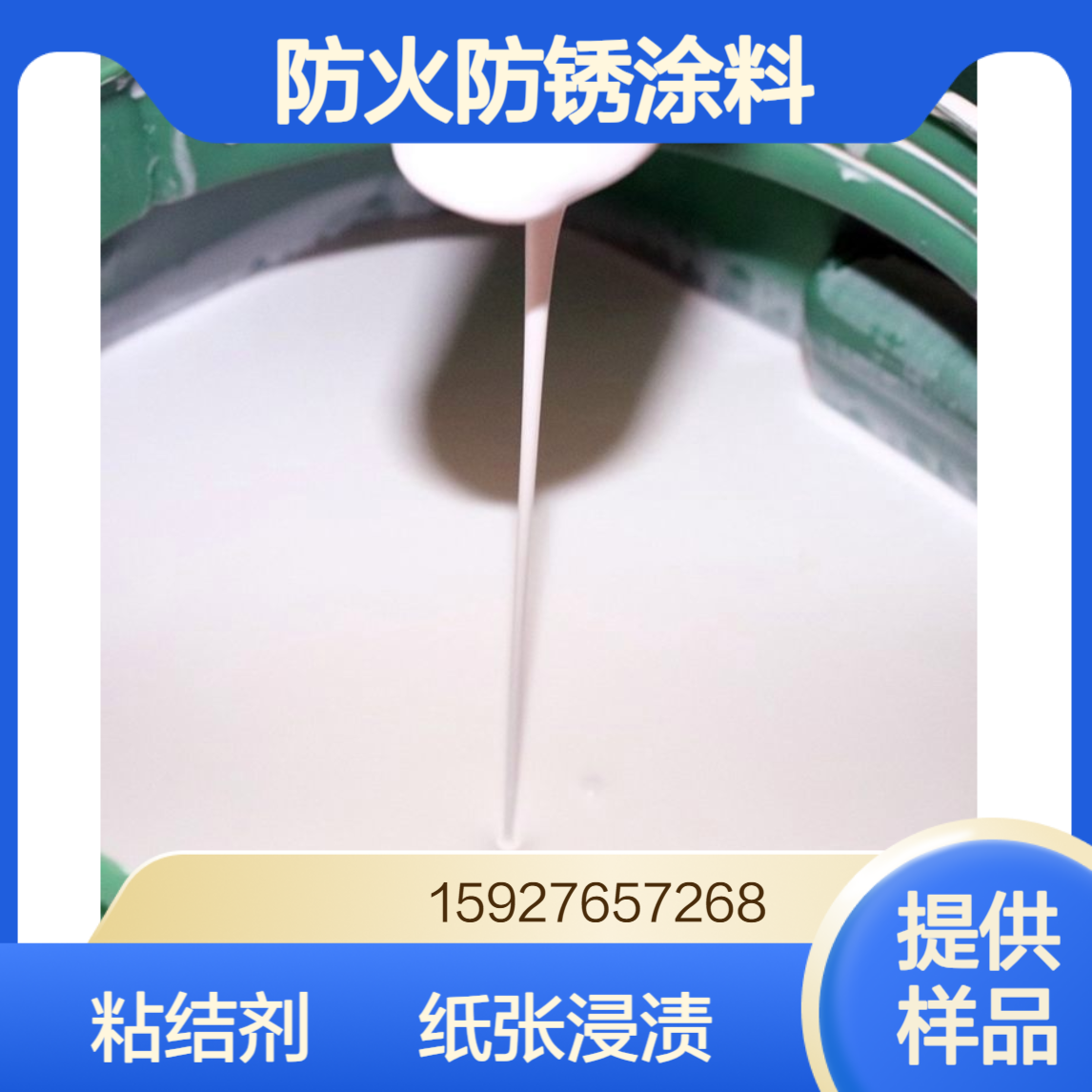 EVA乳液BJ-707 防火防锈涂料 纺织纤维胶粘剂 乳白色液体 提供样品