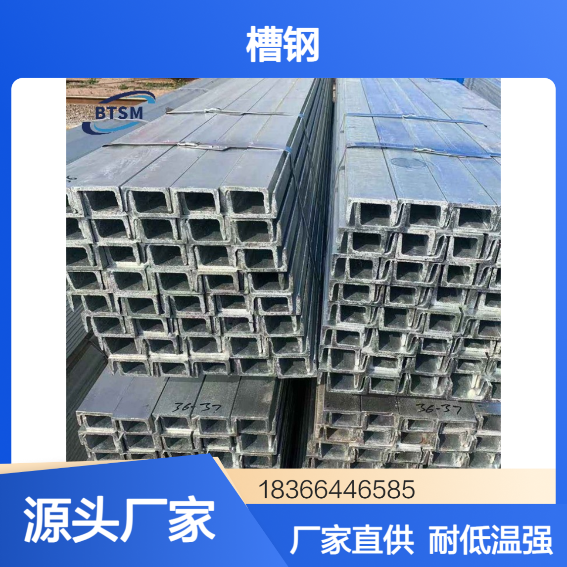 厂家直供Q345E槽钢 耐低温高强槽型钢 支持定尺加工