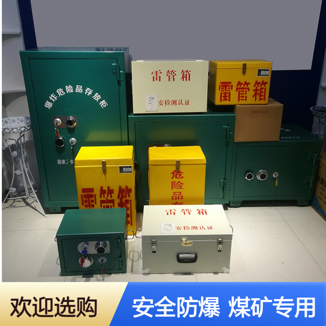 火工品箱 锂电池存放箱 黄色防爆箱 煤矿用爆破作业箱