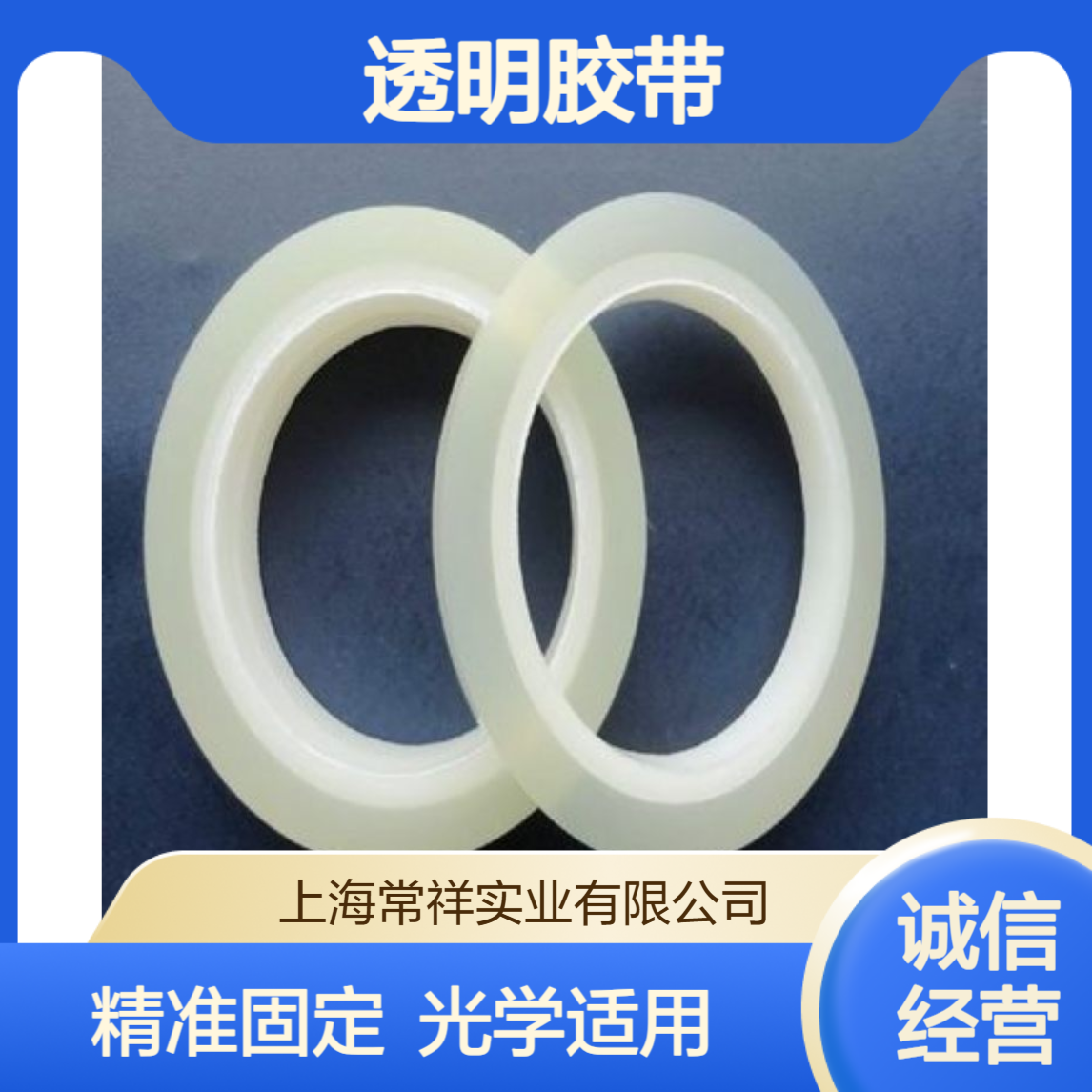3MUV-1透明胶带 电子元器件的固定和定位 临时固定光学镜片