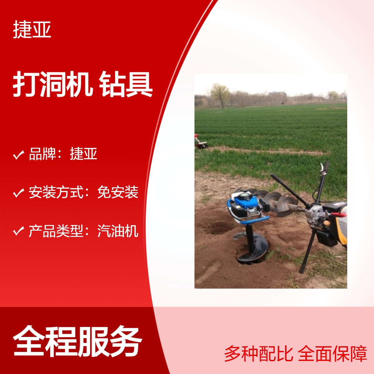 捷亚FG 轻便式山地移动性强的栽杆钻孔机 人工操作省力的挖坑工具